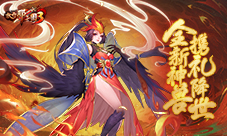 《放开那三国3》全新神兽神凰·赤灵降世