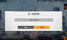 深空之眼兑换码怎么使用 礼包码使用方法
