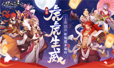 《元气众生录》优化调整 新服上线
