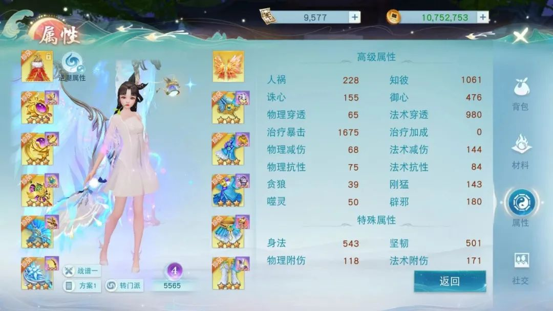 天下手游丷顾柔少侠防御属性截图3