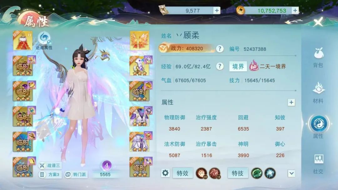 天下手游丷顾柔少侠属性截图1
