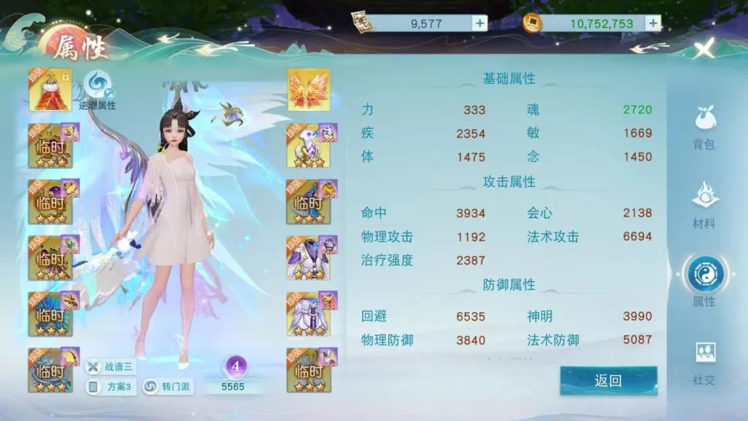 天下手游丷顾柔少侠属性截图2