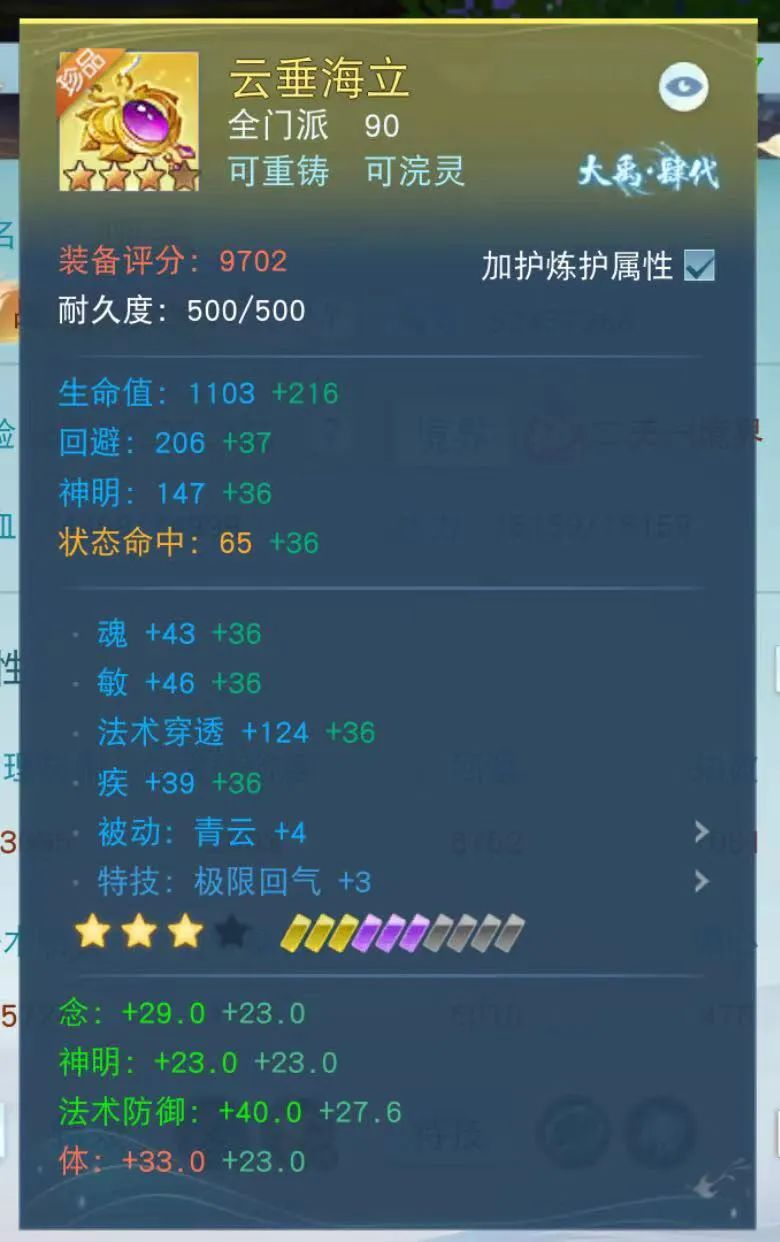天下手游大禹项链属性截图