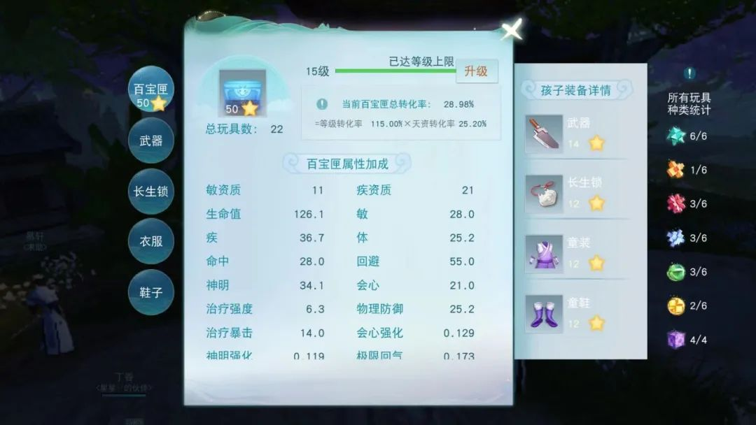 天下手游孩子百宝箱截图