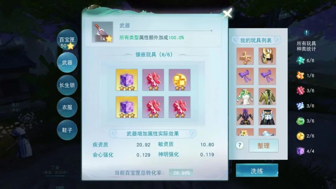 天下手游孩子武器截图