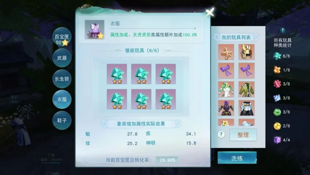 天下手游孩子衣服截图