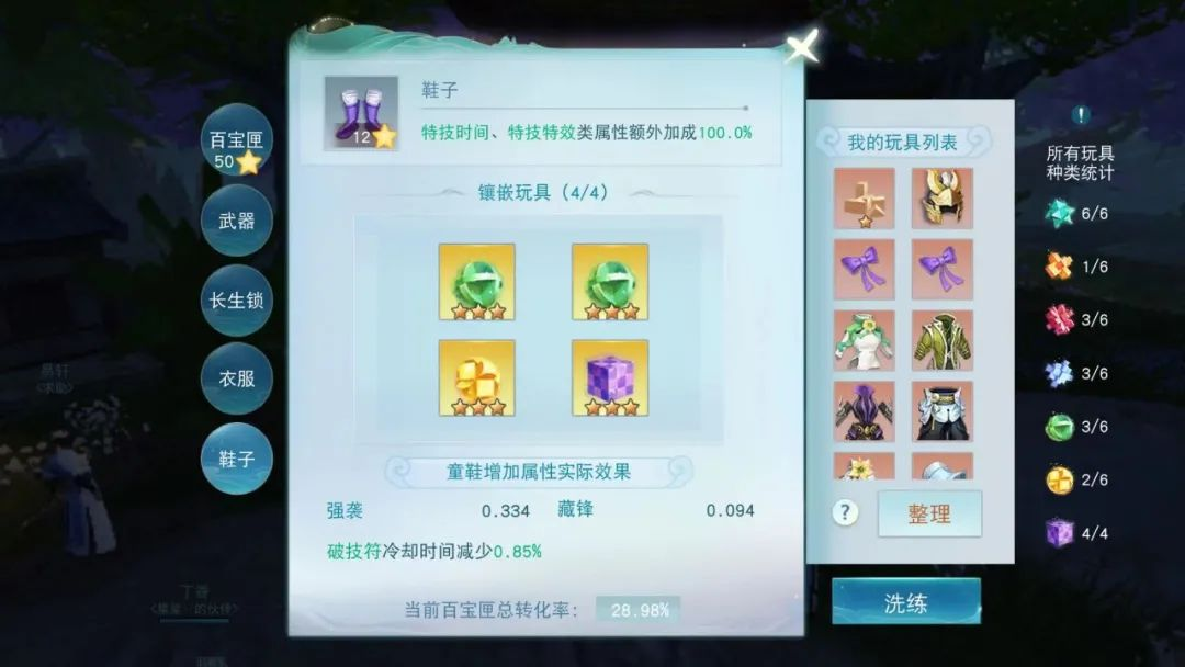 天下手游孩子鞋子截图