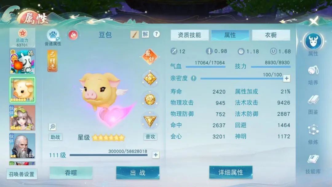 天下手游召唤兽截图1