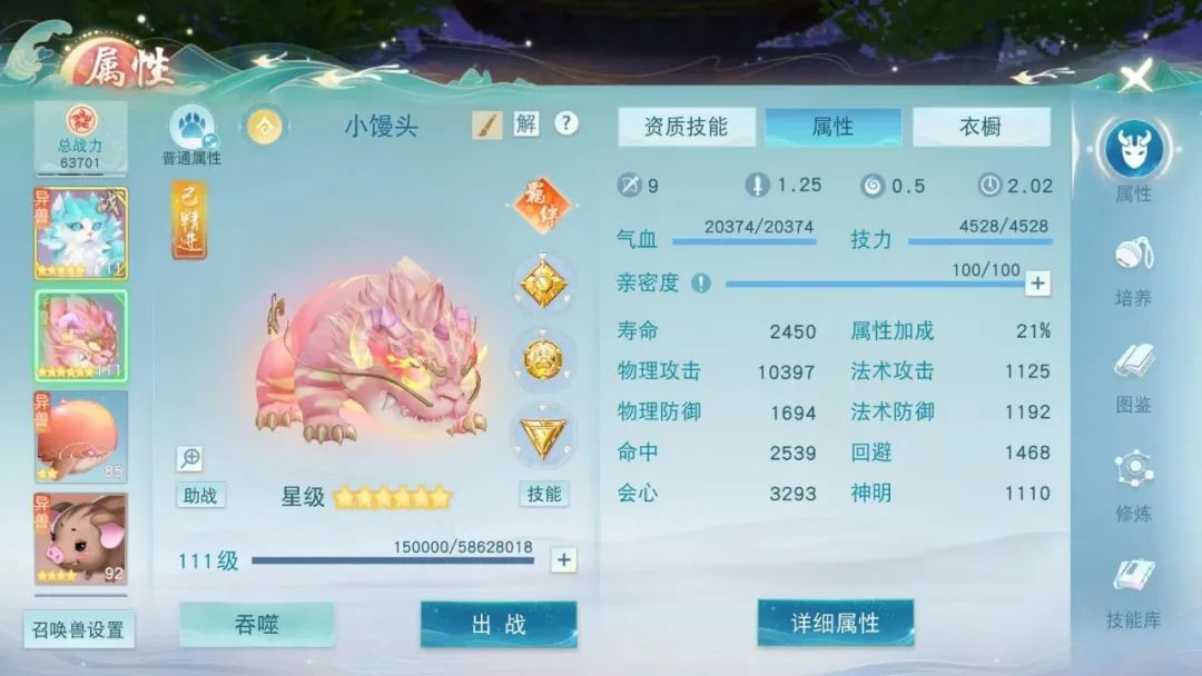 天下手游召唤兽截图2