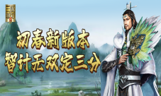 真三手游初春新版本诸葛亮限定冠服登场