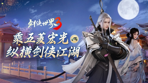 剑侠世界31