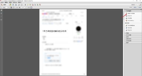 Adobe Acrobat XI Pro怎么修改PDF内容?Adobe Acrobat XI Pro修改PDF内容的方法截图