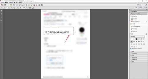 Adobe Acrobat XI Pro怎么修改PDF内容?Adobe Acrobat XI Pro修改PDF内容的方法截图