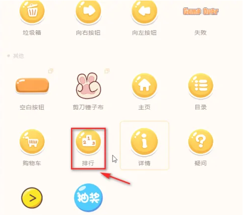 源码编辑器如何添加排行榜图标?源码编辑器添加排行榜图标的方法截图