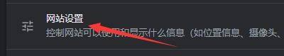 Google浏览器如何开启连接串行端口模式?Google浏览器开启连接串行端口模式方法截图