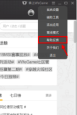 腾讯wegame在线客服怎么查找？腾讯wegame在线客服查找方法截图