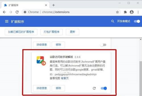 谷歌浏览器怎么安装谷歌访问助手?谷歌浏览器安装谷歌访问助手教程截图