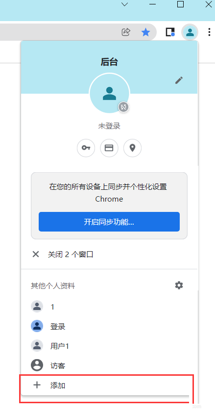 谷歌浏览器怎么创建分身?谷歌浏览器创建分身教程截图