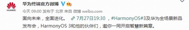 华为官方宣布鸿蒙3发布日期 将于7月27日19:30公布