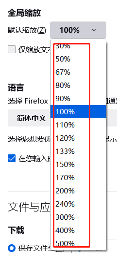 火狐浏览器缩放比例怎么设置?火狐浏览器缩放比例设置教程截图