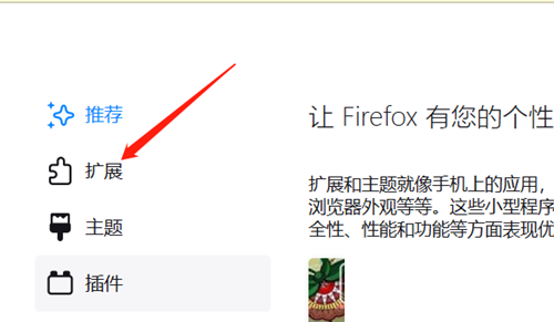 火狐浏览器怎么管理扩展?火狐浏览器管理扩展方法截图