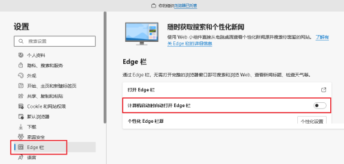 microsoft edge怎么关闭edge栏?microsoft edge关闭edge栏教程截图