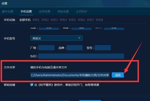 手机模拟大师怎么设置手机与电脑共享文件位置？手机模拟大师设置手机与电脑共享文件位置方法截图