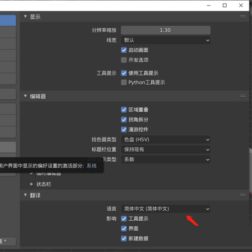 Blender怎么切换简体中文？Blender切换简体中文教程截图