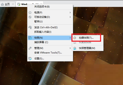 VMware Workstation怎么拍摄快照?VMware Workstation拍摄快照教程截图