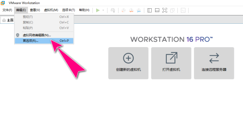 VMware Workstation怎么自定义屏幕截图路径？VMware Workstation自定义屏幕截图路径教程截图