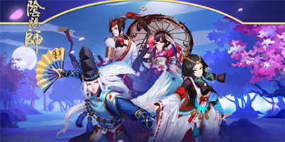 阴阳师各个版本相关合集