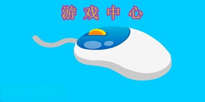 手机游戏中心大全