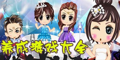 手机版日系养成游戏大全