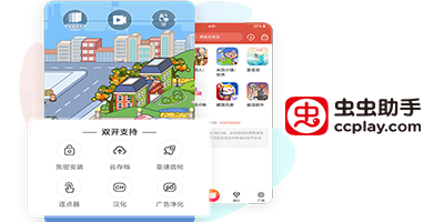 虫虫助手下载大全