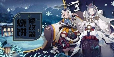 烧饼修改器所有版本合集