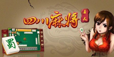 四川麻将所有版本合集