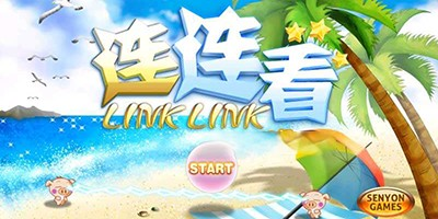 手机版连连看游戏大全