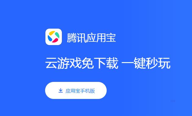 应用宝所有版本合集