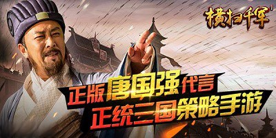 横扫千军手游所有版本合集