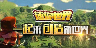 迷你世界手游所有版本合集