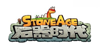 石器时代手游所有版本合集