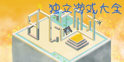 好玩的独立游戏推荐合集