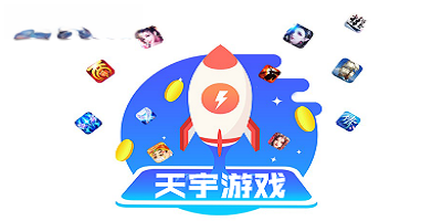 天宇游戏平台相关游戏推荐合集