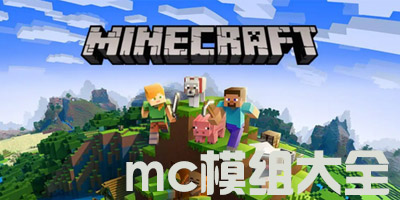 mc好玩的模组推荐合集