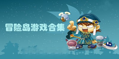冒险岛题材手游推荐合集