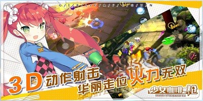 少女咖啡枪手游各个版本合集