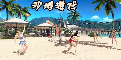安卓沙滩游戏推荐合集