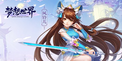 梦想世界所有版本合集